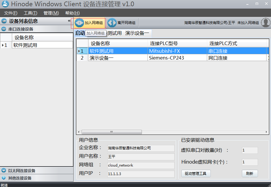 加(jia)入網絡組
